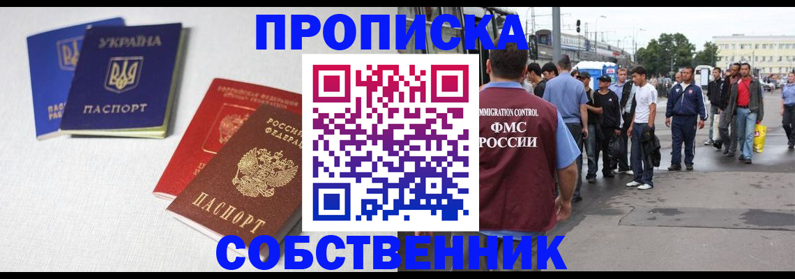 временная регистрация недорого в Салавате