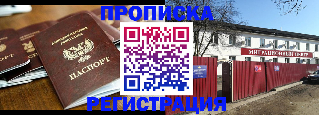 временная регистрация недорого в Салавате