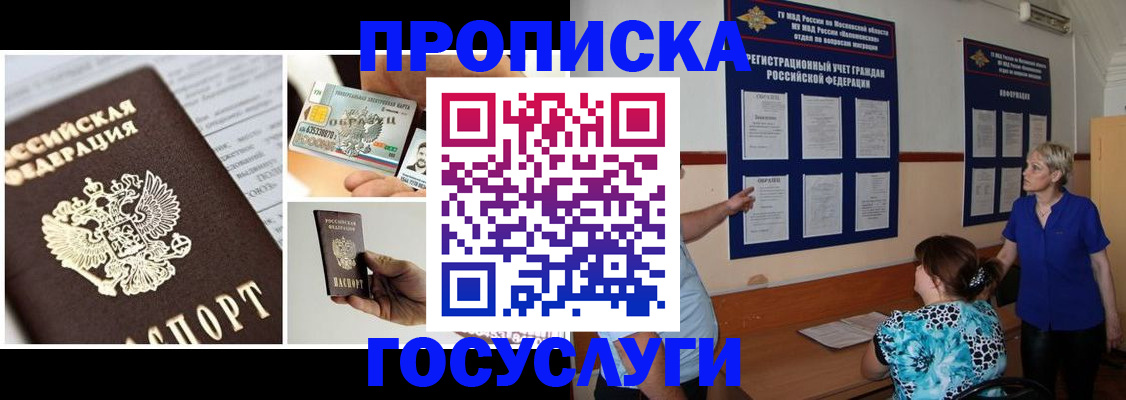временная регистрация законно в Салавате