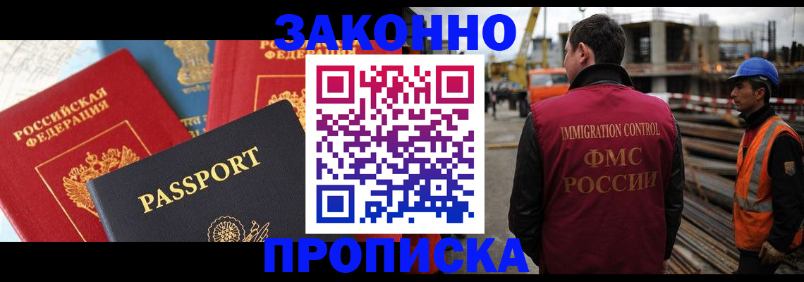 временная регистрация поиск в Салавате