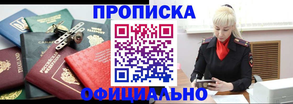 временная регистрация надежно в Салавате