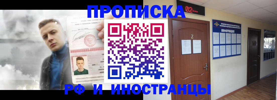 временная регистрация 2025 в Салавате
