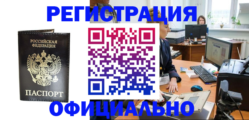 где прописаться в Салавате