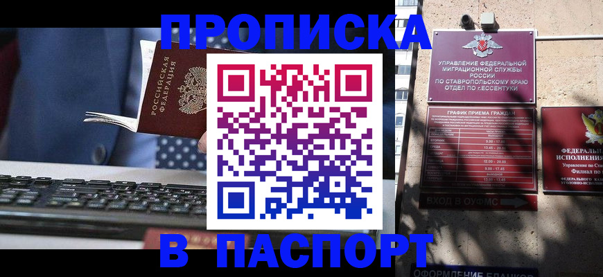 прописка в квартире в Салавате
