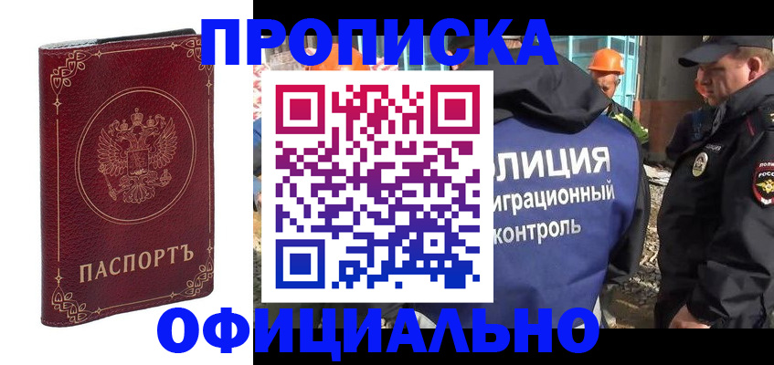 временная регистрация поиск в Салавате