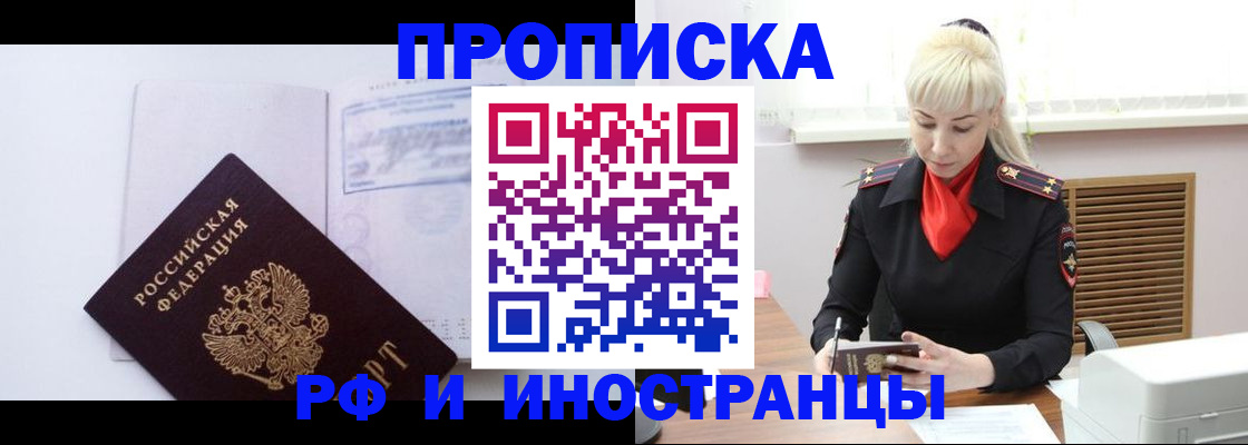 временная регистрация для всех в Салавате